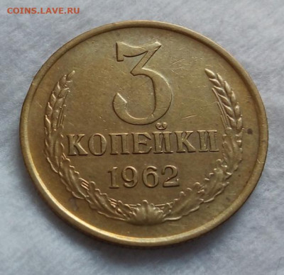 3 копейки 1962, 3 копейки 1965гг UNC,ВUNC до вечера 21.03.2 - IMG_20200321_073055