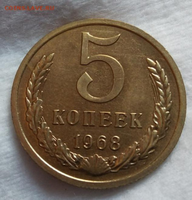 5 копеек 1968г BUNC до вечера 21.03.20 - IMG_20200321_072656
