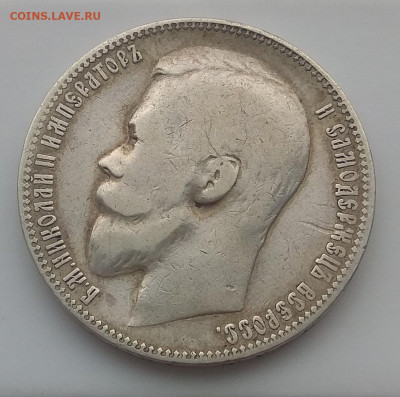1 рубль 1899 г. Оценка . - IMG_20200321_103956