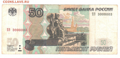 50р. красивый номер ПЭ 3000003, до 27.03.20г. в 22.00(мск) - 001