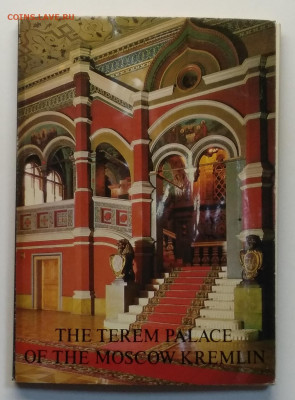 Набор открыток "Теремный дворец Московского кремля"1981 г. - IMG_20200321_085708