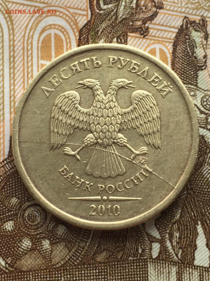 расколы аверса 10 руб 2010, 2011, 2012 до 24.03 в 22:00 - 76D09EAF-3C9C-47B4-9EA7-BFA52B6D4968