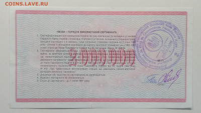 Сертификат на 2 мил. карб.Украины печать Севастополь.1992 г. - IMG_20200321_085246