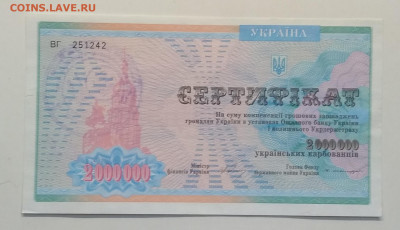 Сертификат на 2 мил. карб.Украины печать Севастополь.1992 г. - IMG_20200321_085316