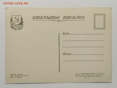 Почтовая карточка"Красная площадь"1955 г.до 27.03. в 22.00 м - IMG_20200321_084458