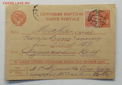 Почтовая карточка 1948 г.до 27.03. в 22.00 м - IMG_20200321_084700