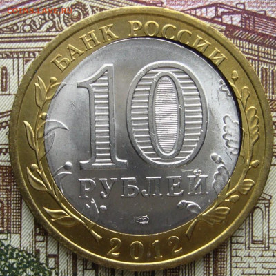 10 руб Белозерск смещение щель - P1040197.JPG