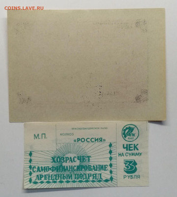 Расчётные чеки.Колхоз"Россия",совхоз"Рассвет"2 шт.до 27.03. - IMG_20200321_085046