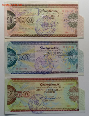 Сертификат Сбер.банка СССР 250-500-1000 руб.(3шт.)1988 г. - IMG_20200321_090234