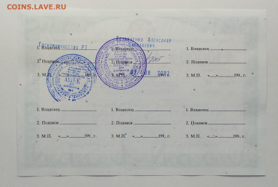 Акция АООТ"Набережно-Челнинский завод"1994 г.до 27.03. - IMG_20200321_084125