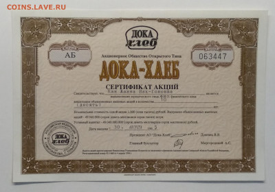Сертификат и акция АООТ"Дока - Хлеб"1994,1995 г.г.до 22.00 м - IMG_20200321_083426