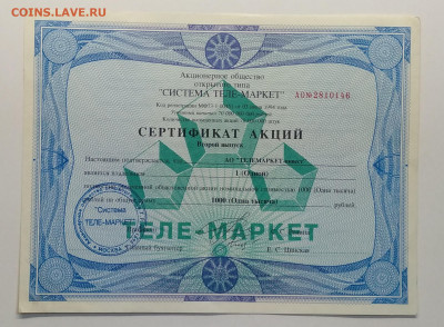 Сертификат акций АООТ"Теле - маркет"1994 г.до 27.03. в 22.00 - IMG_20200321_082901