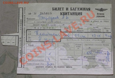 Премия имени Геббельса - Билет на самолёт 1972