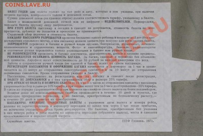 Премия имени Геббельса - Билет на самолёт 1972+