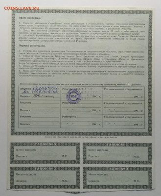Сертификат акции АООТ"СУПРИМЭКС"1994 г.до 27.03. в 22.00 м - IMG_20200321_083034