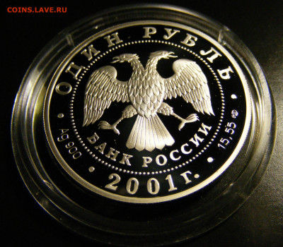 1 рубль Алтайский горный баран (1) до 26.03.2020 - 6.JPG