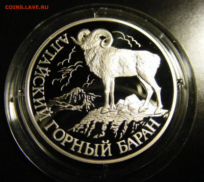 1 рубль Алтайский горный баран (1) до 26.03.2020 - 5.JPG