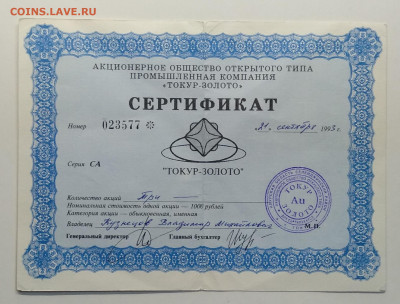 Сертификат АООТ"ТОКУР - ЗОЛОТО" 1993 г.до 27.03. в 22.00 м - IMG_20200321_082809