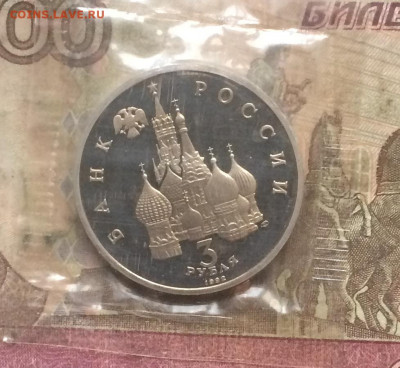 3 рубля 1992 год. Северный конвой.Пруф.Запайка до 25.03.20 - IMG_8001.JPG