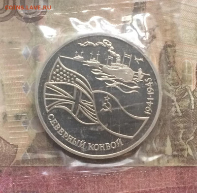 3 рубля 1992 год. Северный конвой.Пруф.Запайка до 25.03.20 - IMG_7999.JPG