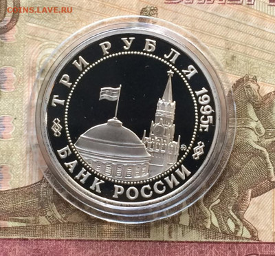 3 рубля 1995 г. Кенигсберг .Пруф.до 25.03.20 - IMG_8080.JPG