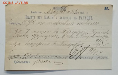 Квитанция."Выдать из кассы и записать в расход"190* г. - IMG_20200321_084908