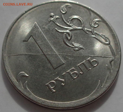 1 рубль 2019 года.Полный раскол реверса.Предпродажная оценка - DSC05045