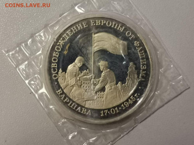 3р 1995г Варшава пруф запайка, до 27.03 - О Варшава-1