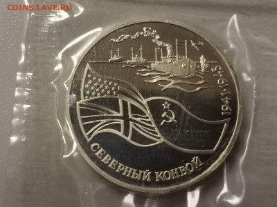 3р 1992г Северный Конвой пруф запайка, до 27.03 - О Конвой-1