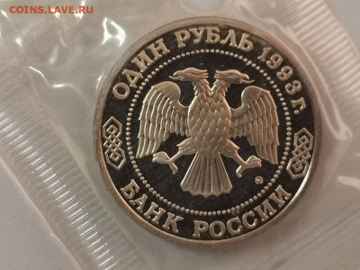 1р 1993г Тимирязев пруф запайка, до 27.03 - О Тимирязев-2