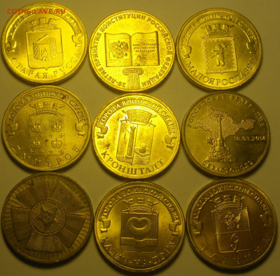 11 юбилейных монет РФ (ГВС), до 27.03.2020 - RIMG0441.JPG