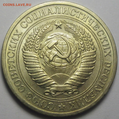 1 рубль 1970 - RIMG0453.JPG
