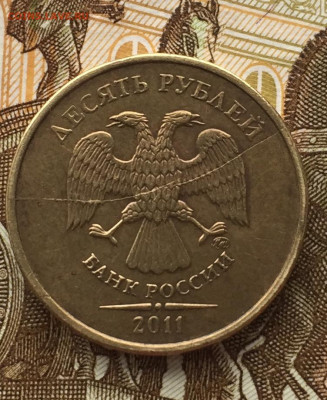расколы аверса 10 руб 2010, 2011, 2012 до 24.03 в 22:00 - 39D7F816-DA4B-42A9-9CA1-4FCF8317617F