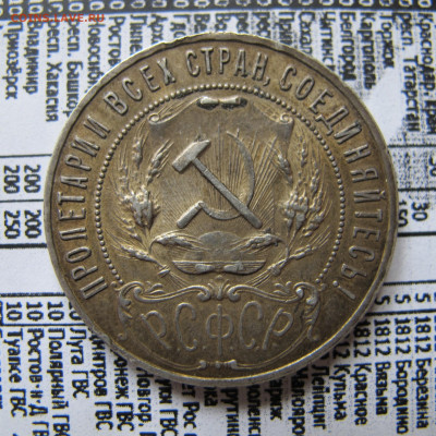 1 рубль 1921, 1 рубль 1924 (2 шт.) - IMG_0627.JPG