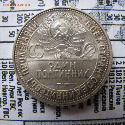 50 копеек 1927 - IMG_0631.JPG