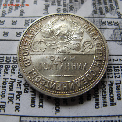 50 копеек 1927 - IMG_0630.JPG