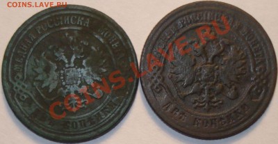 1, 2, 3 копейки Александра II, до 28.08.11 в 20-00 МСК - 2 копейки.JPG