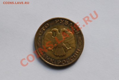 100 руб. 1992 г. центр - желтый - DSC_0098.JPG