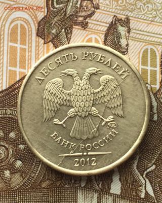 Расколы 10 руб 2 шт аверс 1 шт реверс 2012 до 24.03 в 22:00 - A863DC6A-F52D-4C77-8A1A-C321753BE618