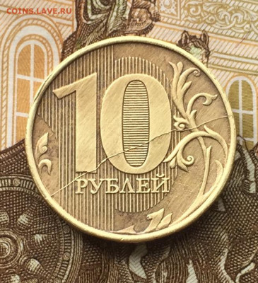 Расколы 10 руб 2 шт аверс 1 шт реверс 2012 до 24.03 в 22:00 - D28714B5-EC81-444E-ABFE-C3D7BAA3F3FA