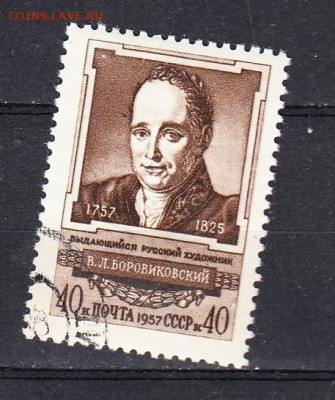 СССР 1957 Боровиковский 1м до 25 03 - 480