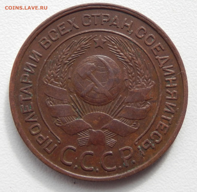 3 копейки 1924 НЕ КОПАНИНА С 200 до 25.03.20 в 22.33 - DSCN5417