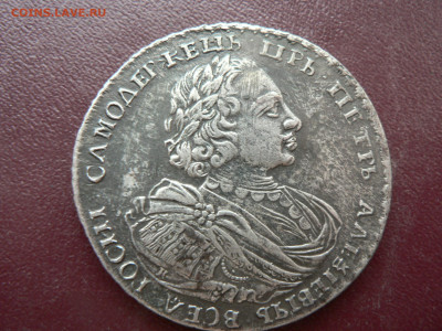 1 рубль 1719 год - P1450679.JPG