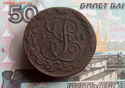 5 копеек 1793 КМ до 23.03.2020 в 22.00 МСК - 100_4654.JPG