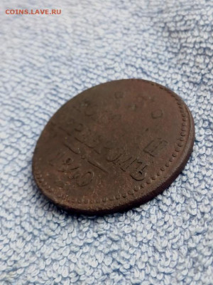 3 копейки серебромъ 1840 года СМ, до 24.03 в 22:30 по Москве - 3 коп серебр 1840 см 04 [1024x768]