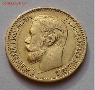 5руб. АГ, 1898г. Николай II. до 27.03.20г. 22:00 - 20200321_161118
