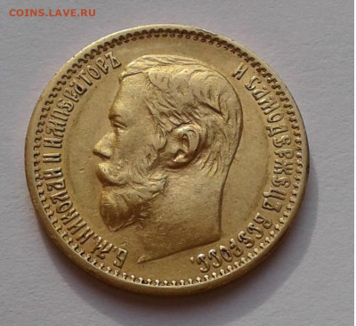 5руб. АГ, 1898г. Николай II. до 27.03.20г. 22:00 - 20200321_161112