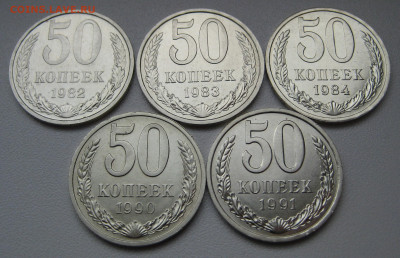 50 копеек 1982-1991 aUNC-UNC _ 5 шт _ до 25.03.20  22:00 - 50 коп 1982-91_реверсы
