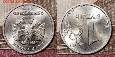 1 р 1999 СПМД 2шт. ОЧ.ЯРК.ШТ.БЛЕСК+2р шт.бл. 21.3.2020 22:00 - 028