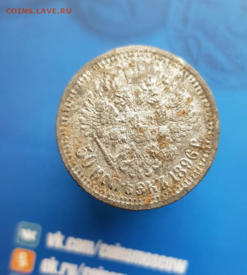 50 Копеек 1896г. Фальшак (5шт.) до 26.03.2020г. 22:30ч, Мск - 20200314_164223